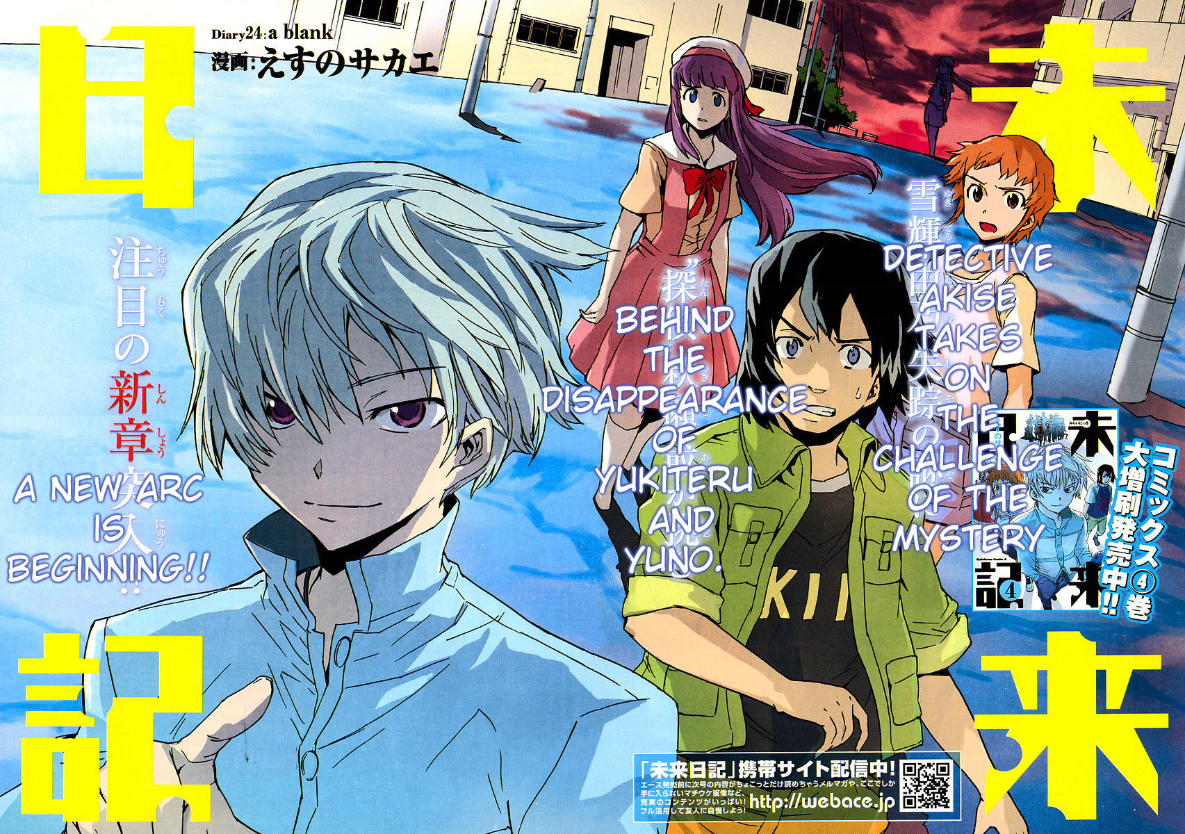Mirai Nikki Chapter 24 page 2 - Chapter 24: A Blank