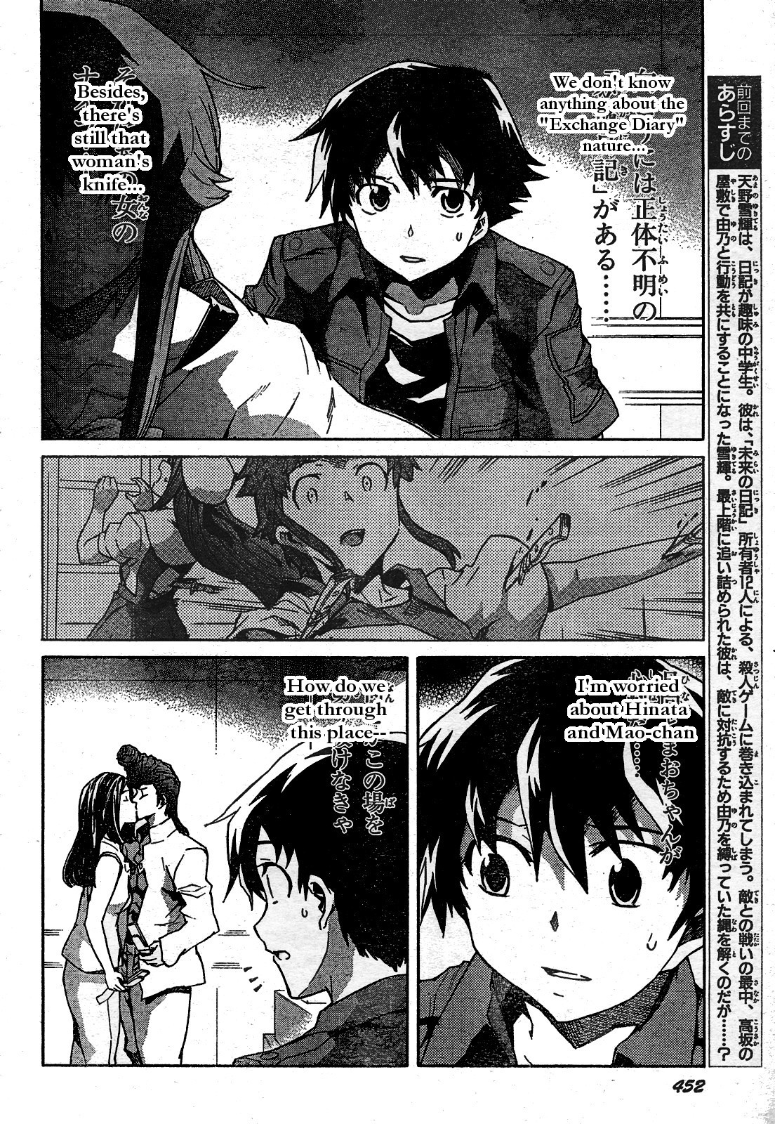 Mirai Nikki Chapter 29 page 4 - Chapter 29: Dance of Fresh Blood