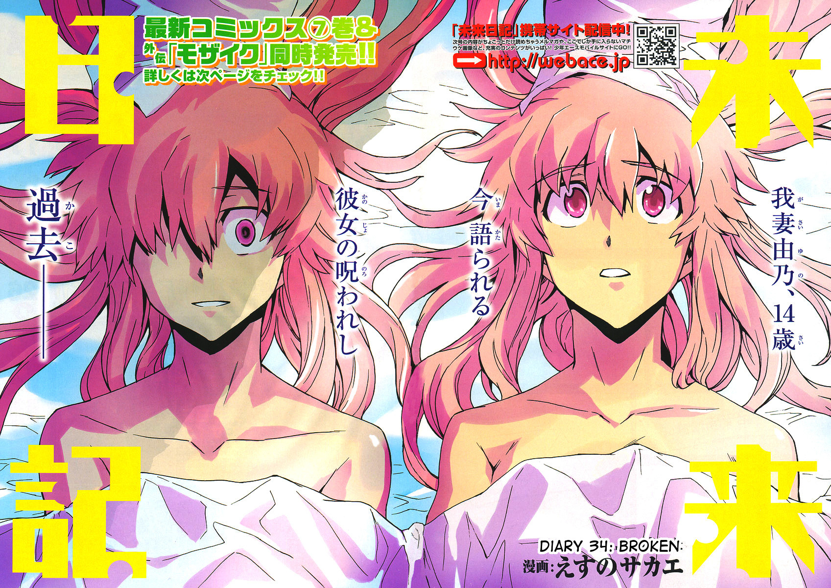 Mirai Nikki Chapter 34 page 2 - Chapter 34: Broken