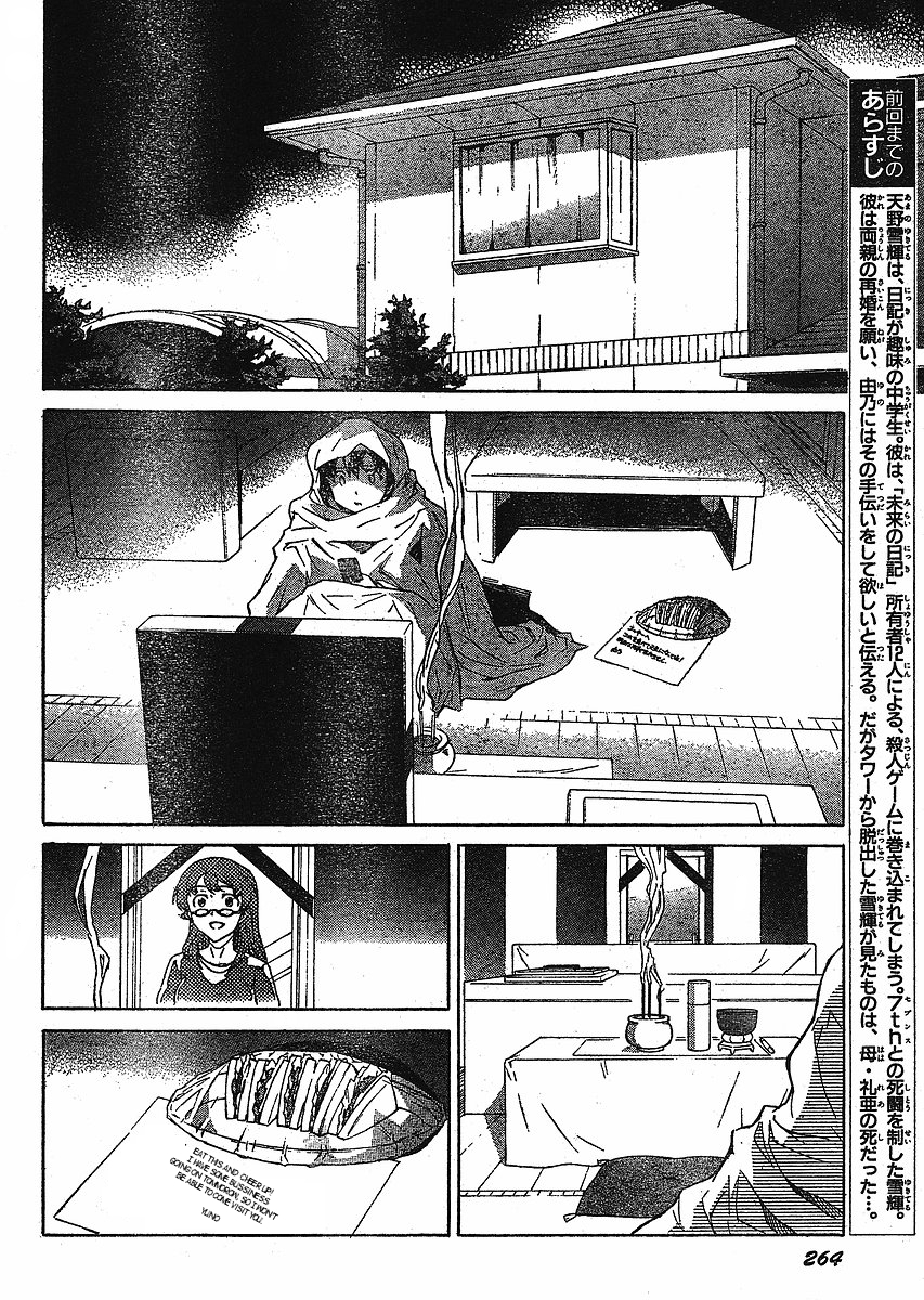 Mirai Nikki Chapter 35 page 6 - Chapter 35: Inverted World
