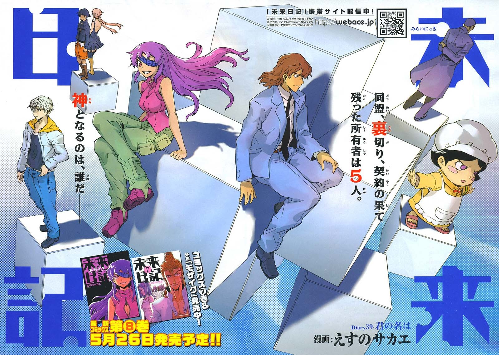 Mirai Nikki Chapter 39 page 2 - Chapter 39: Your Name