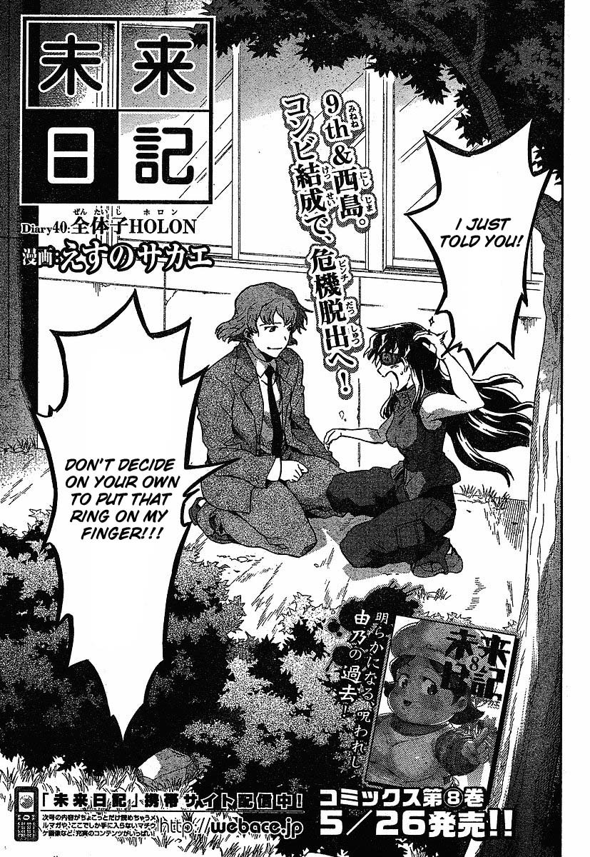 Mirai Nikki Chapter 40 page 5 - Chapter 40: Whole Child HOLON