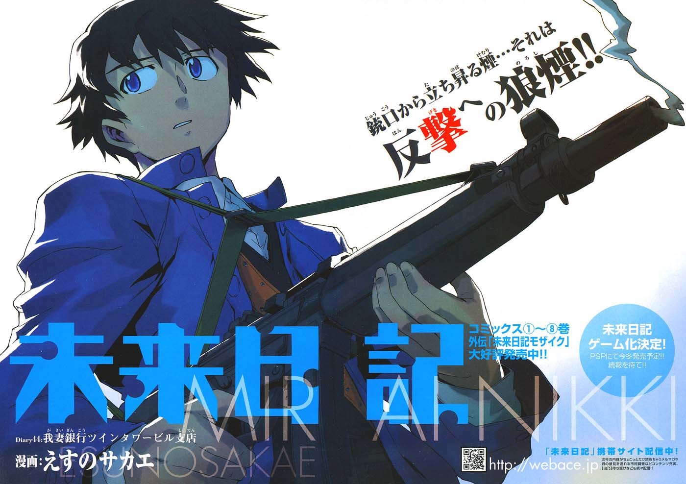 Mirai Nikki Chapter 44 page 2 - Chapter 44: The Wagatsuma Bank Twin Tower Building Branch