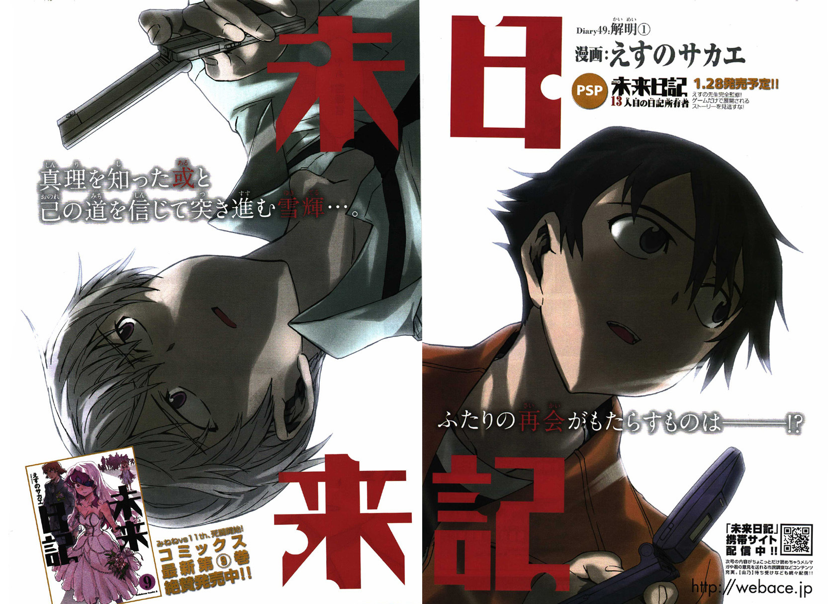 Mirai Nikki Chapter 49 page 2 - Chapter 49: Elucidation 1