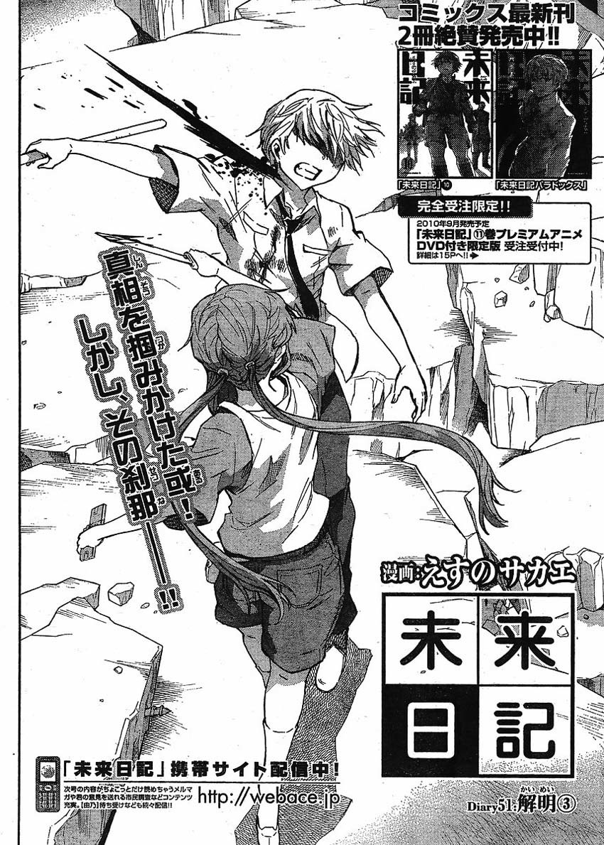 Mirai Nikki Chapter 51 page 6 - Chapter 51: Elucidation 3