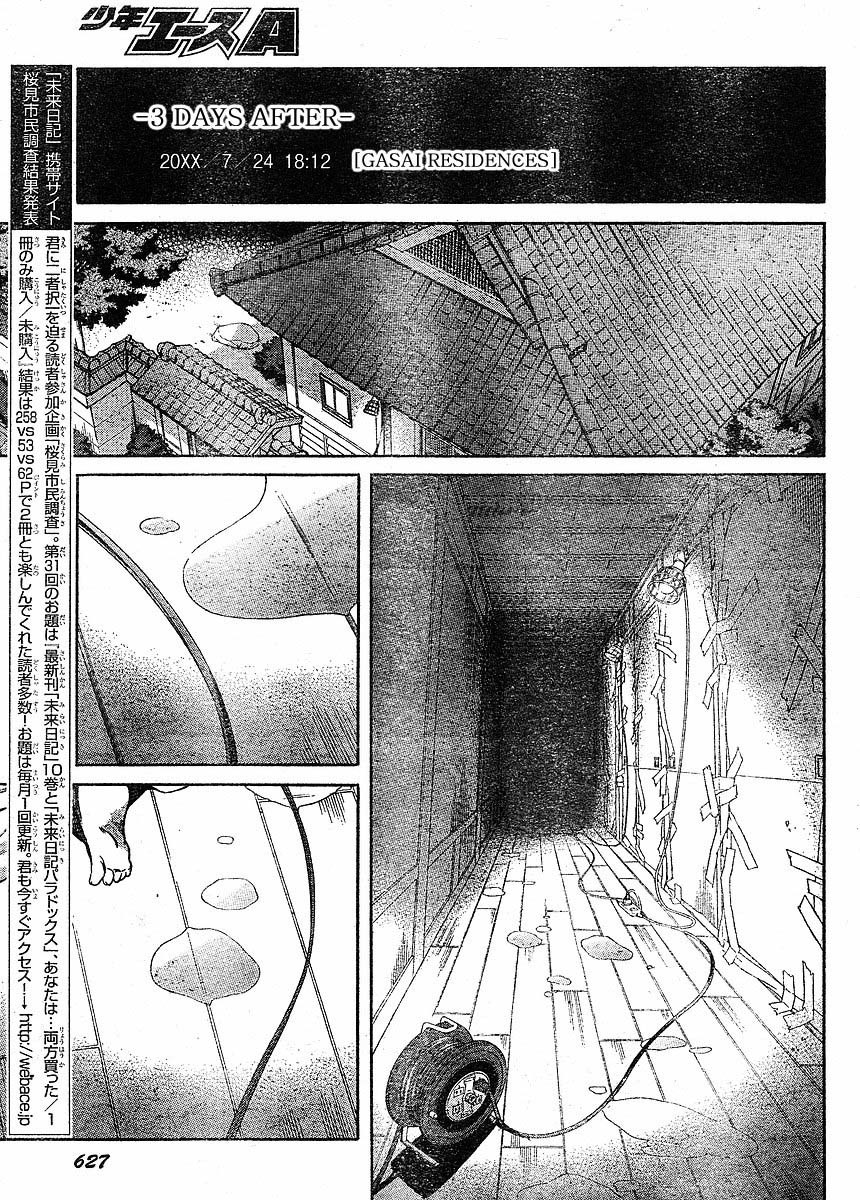 Mirai Nikki Chapter 52 page 3 - Chapter 52: Intertwined Bodies/Non-Intertwined Minds