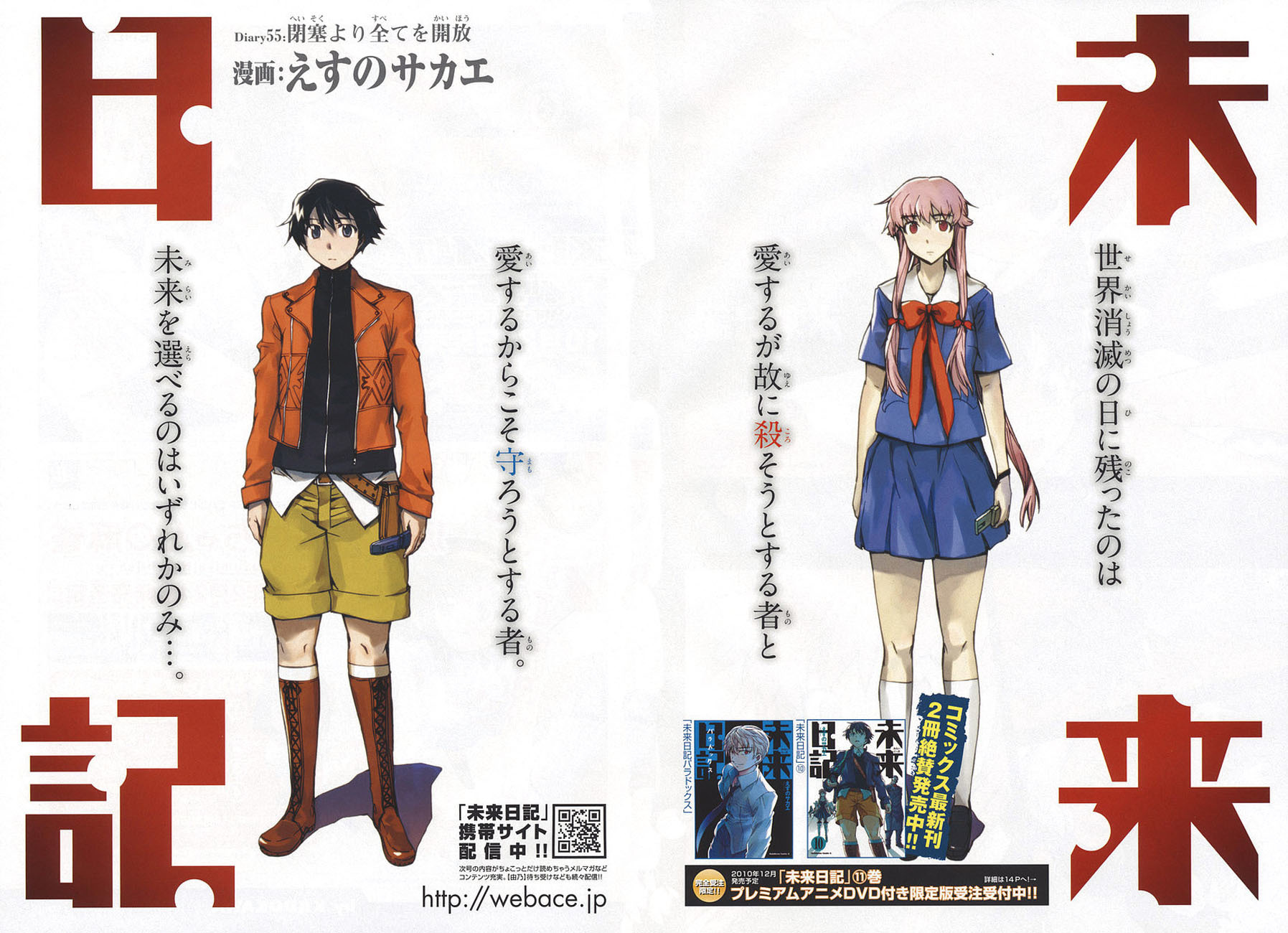 Mirai Nikki Chapter 55 page 2 - Chapter 55: Obstruction May Be Open to All