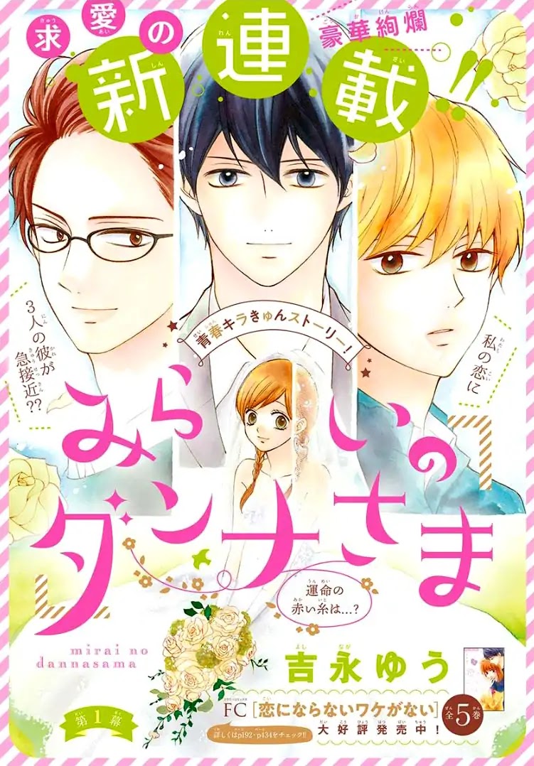 Mirai no Danna-Sama Chapter 1 page 5 - Chapter 1