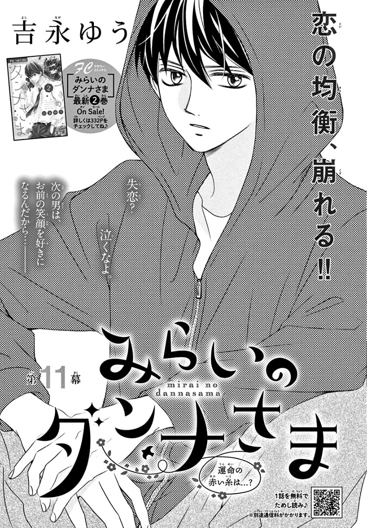Mirai no Danna-Sama Chapter 11 page 5 - Chapter 11