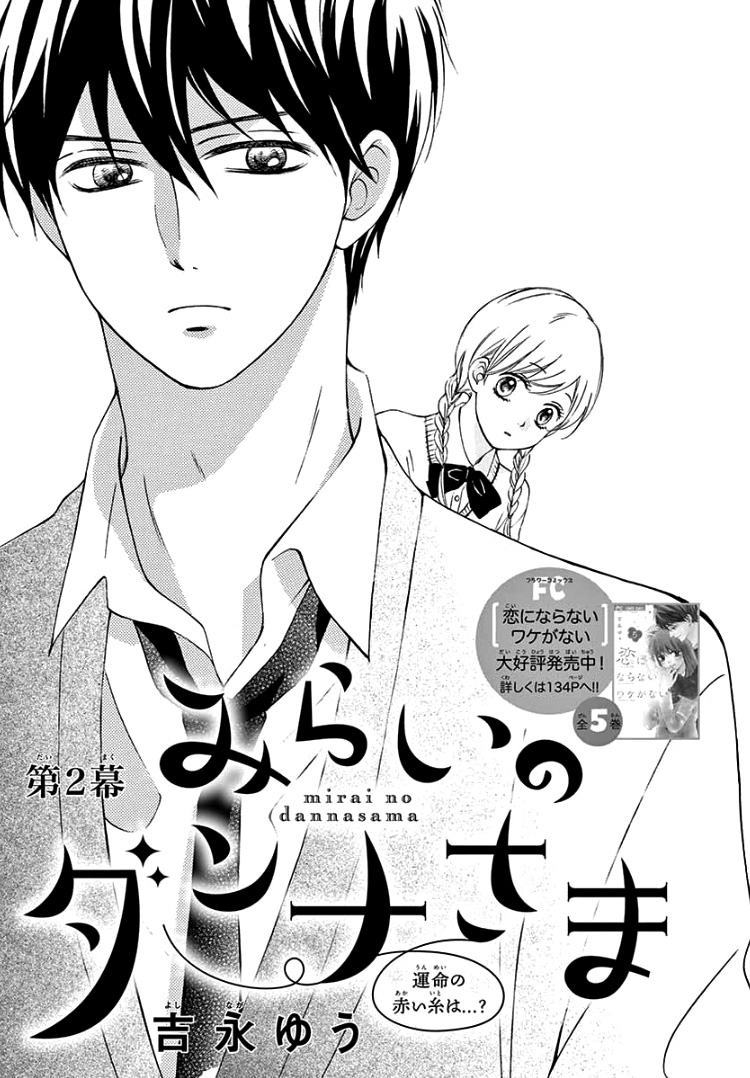 Mirai no Danna-Sama Chapter 2 page 5 - Chapter 2