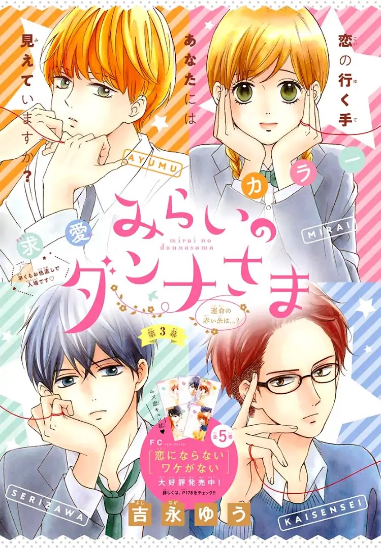 Mirai no Danna-Sama Chapter 3 page 5 - Chapter 3