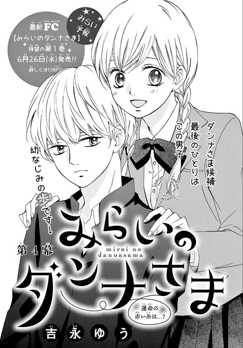 Mirai no Danna-Sama Chapter 4 page 2 - Chapter 4