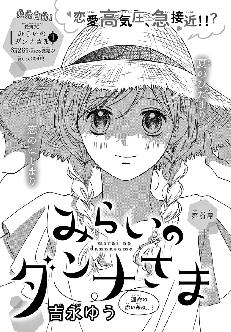 Mirai no Danna-Sama Chapter 6 page 5 - Chapter 6
