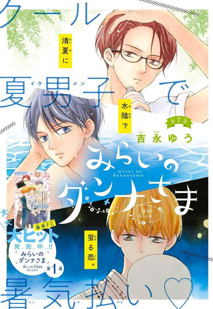 Mirai no Danna-Sama Chapter 7 page 5 - Chapter 7