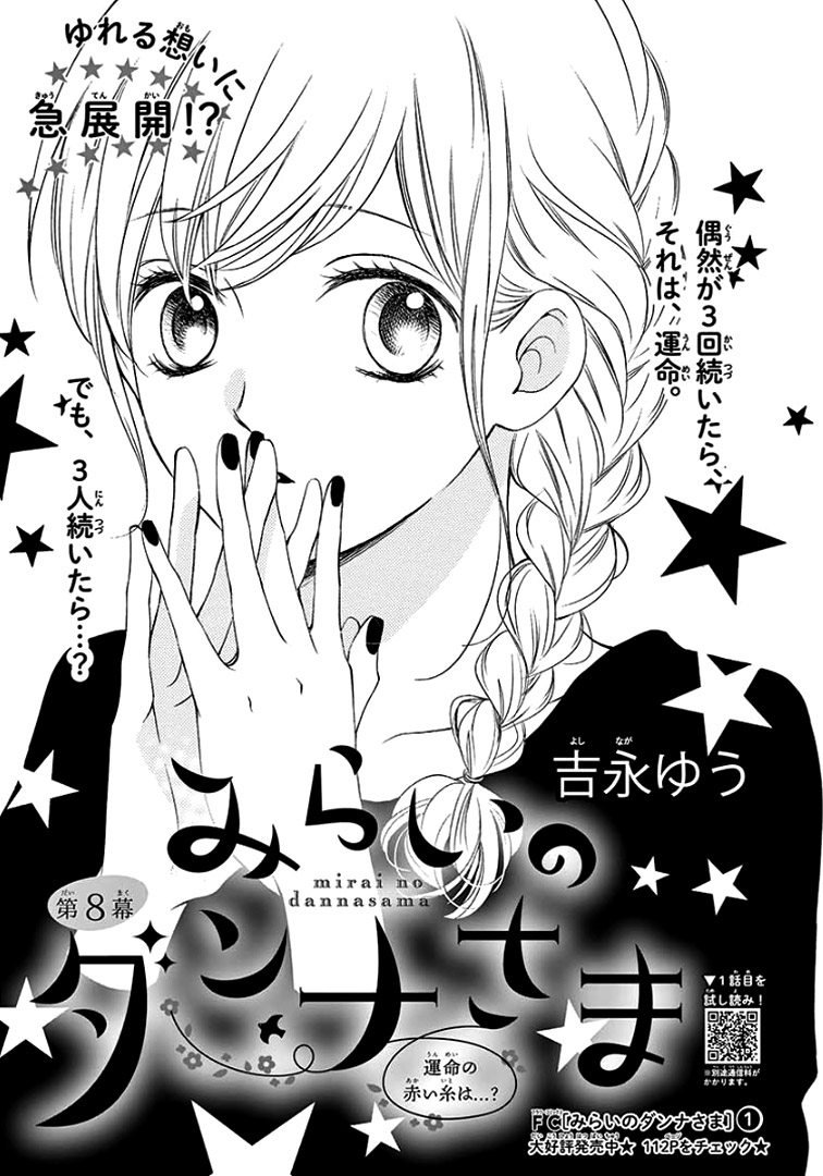 Mirai no Danna-Sama Chapter 8 page 6 - Chapter 8