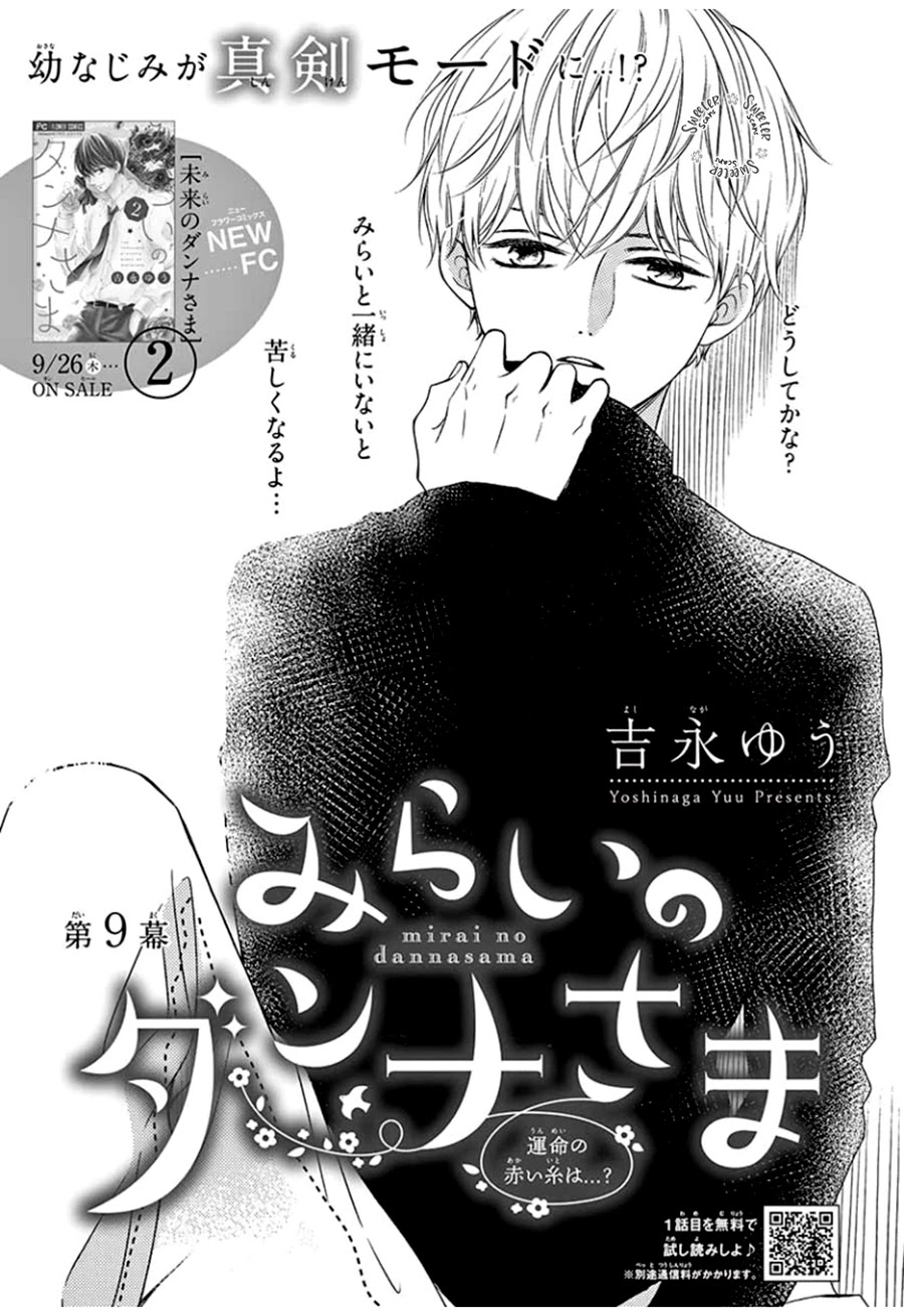 Mirai no Danna-Sama Chapter 9 page 2 - Chapter 9