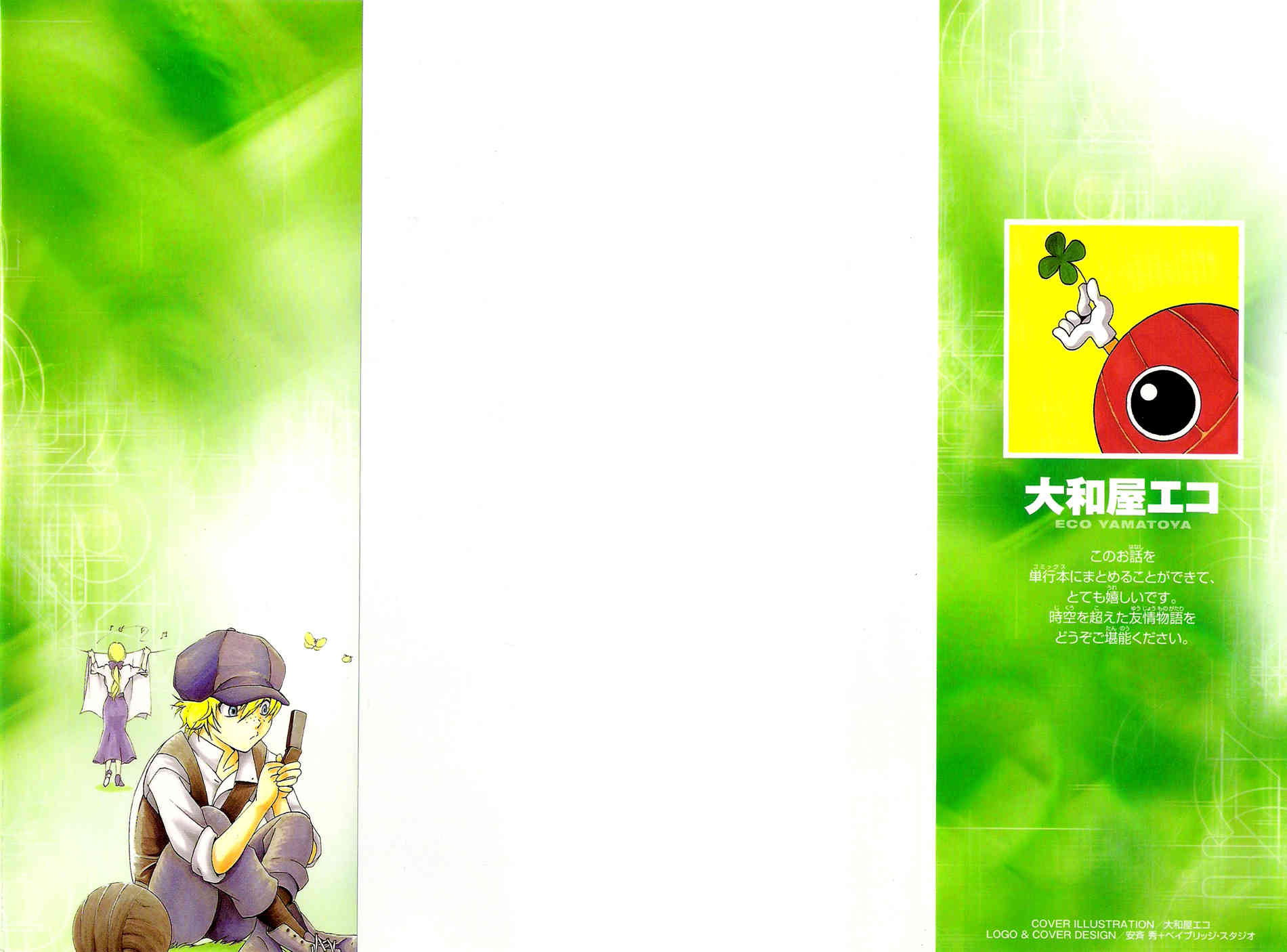 Mirai no Football Chapter 1 page 2 - Chapter 1