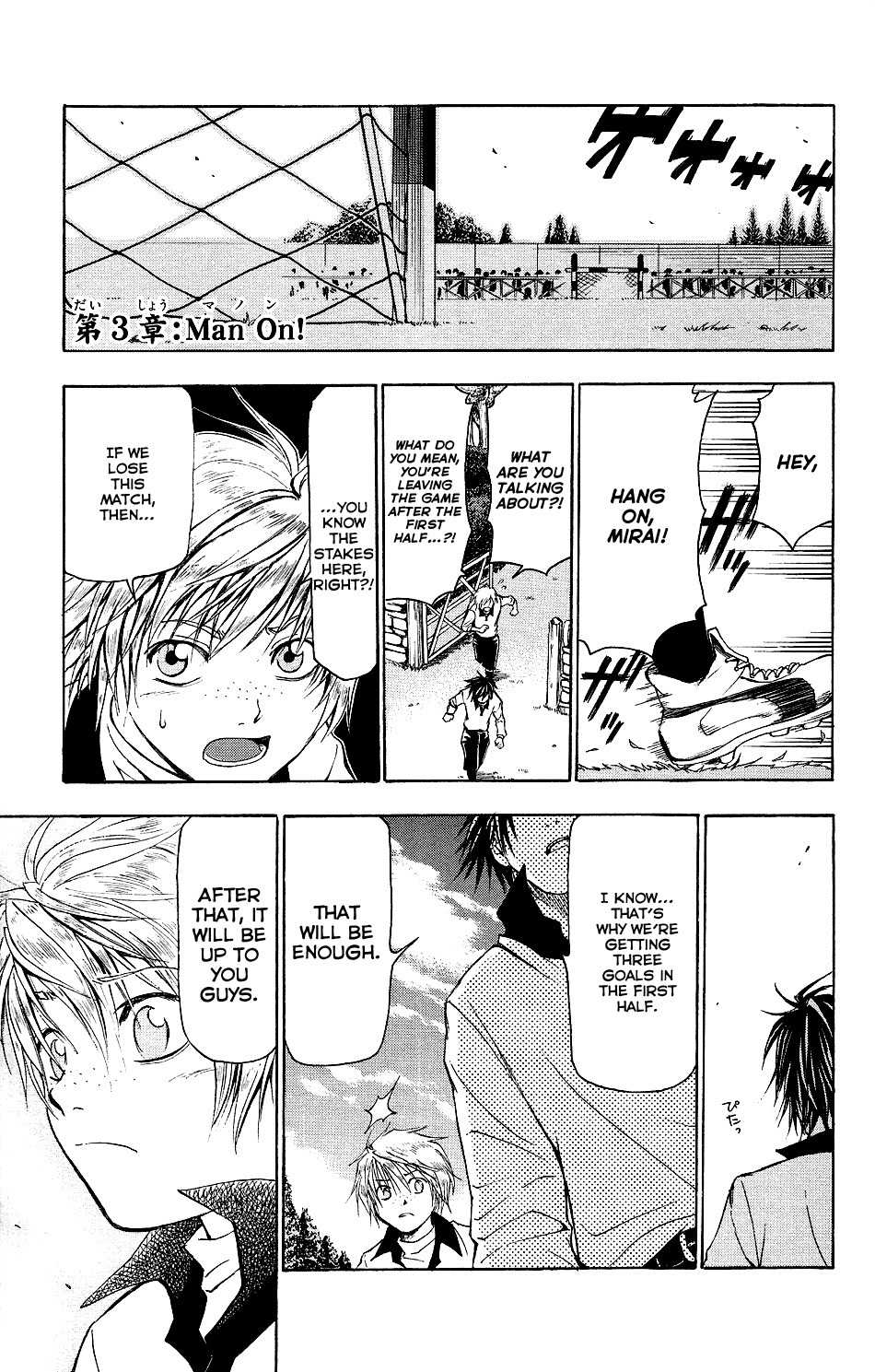 Mirai no Football Chapter 3 page 1 - Chapter 3