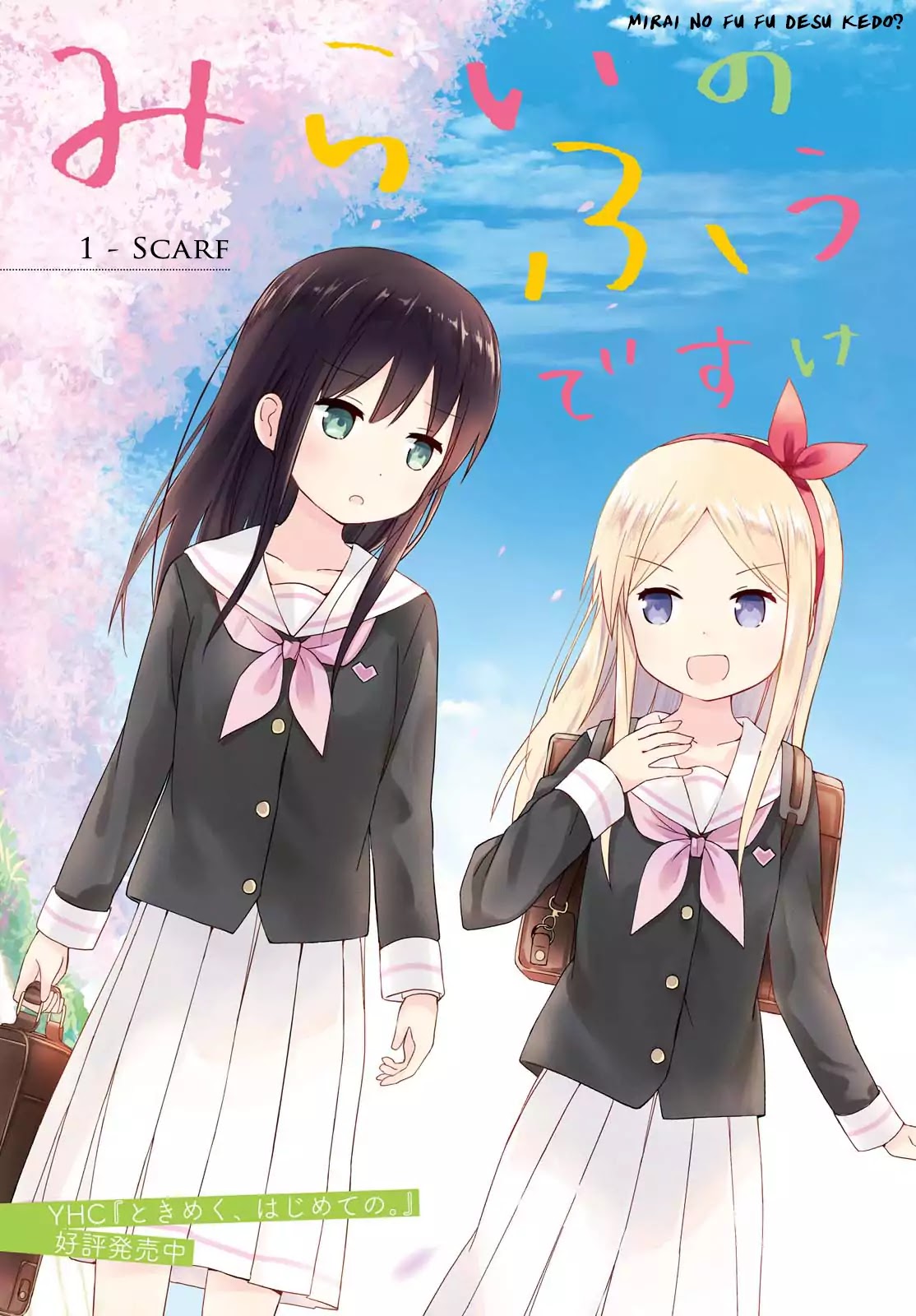 Mirai no Fu Fu Desu Kedo? Chapter 1 page 3 - Chapter 1