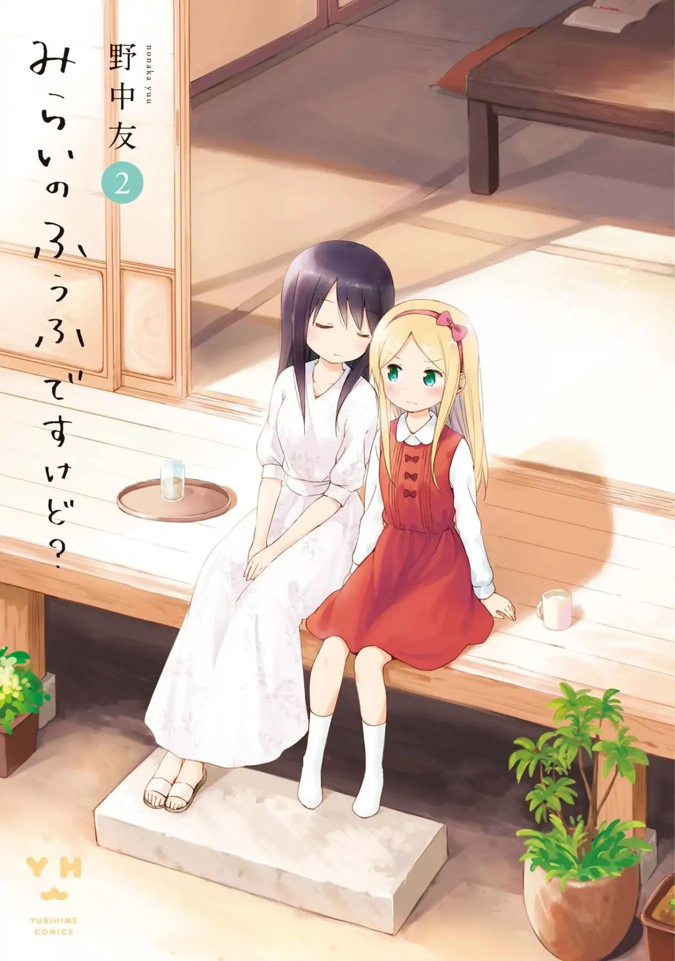 Mirai no Fu Fu Desu Kedo? Chapter 11 page 1 - Chapter 11