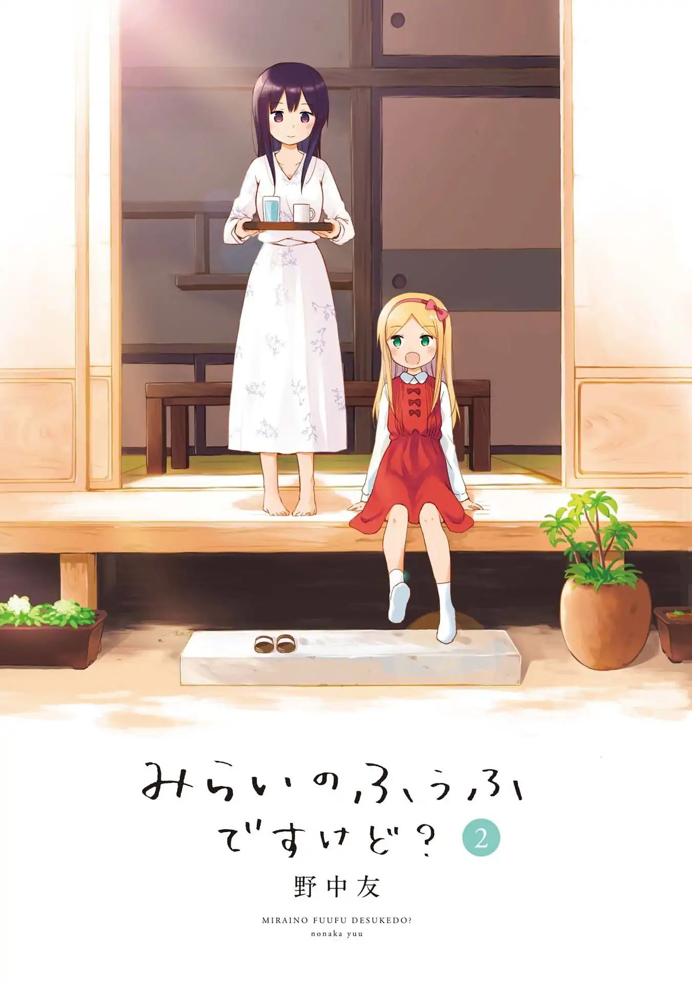Mirai no Fu Fu Desu Kedo? Chapter 11 page 2 - Chapter 11