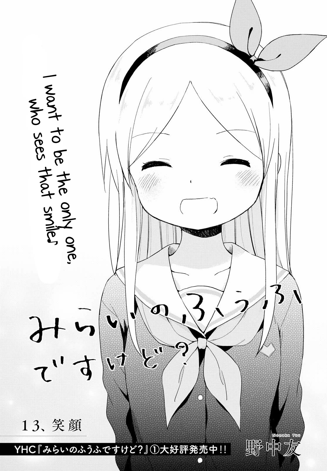 Mirai no Fu Fu Desu Kedo? Chapter 13 page 1 - Chapter 13: Smiling Face