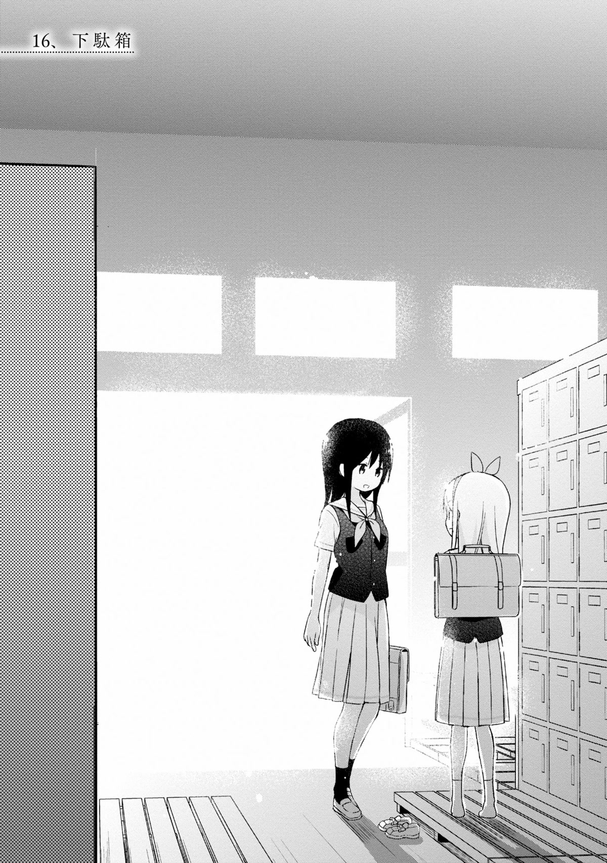Mirai no Fu Fu Desu Kedo? Chapter 16 page 1 - Chapter 16: Shoe Locker