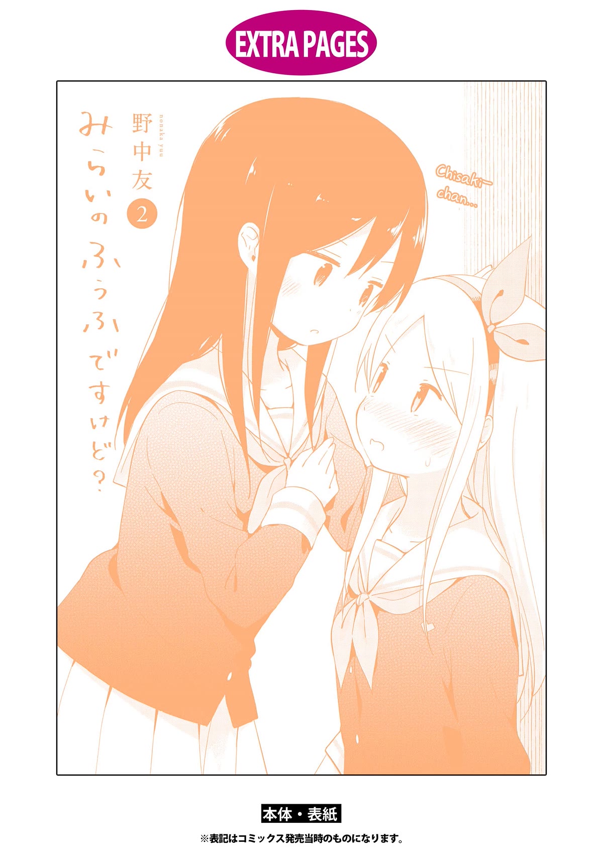 Mirai no Fu Fu Desu Kedo? Chapter 20.5 page 8 - Chapter 20.5: Lap Pillow