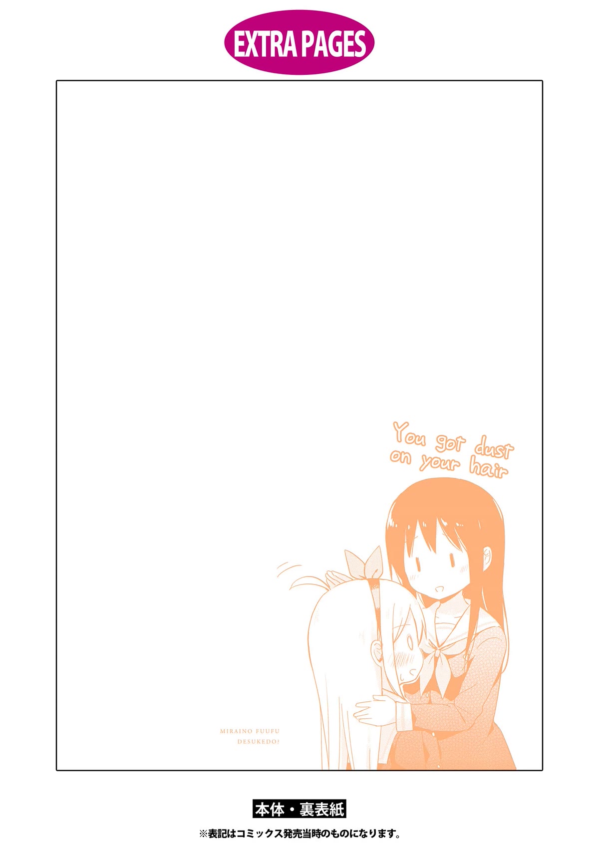 Mirai no Fu Fu Desu Kedo? Chapter 20.5 page 9 - Chapter 20.5: Lap Pillow