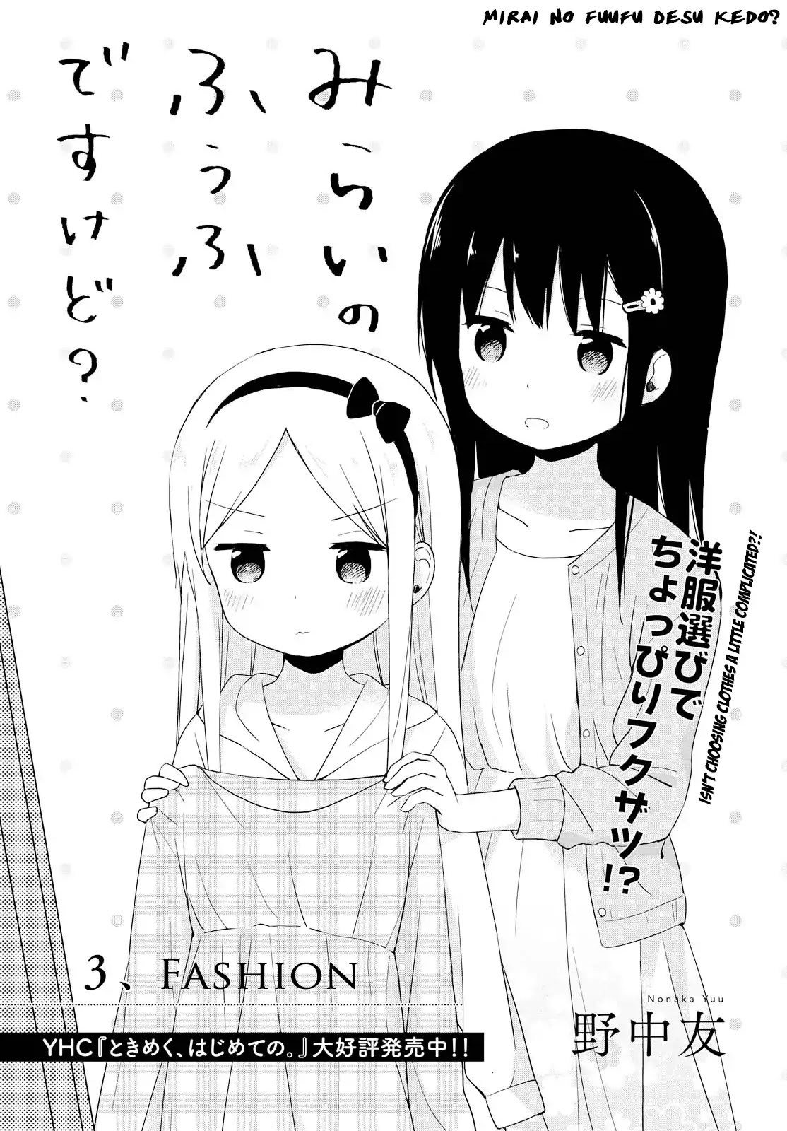 Mirai no Fu Fu Desu Kedo? Chapter 3 page 1 - Chapter 3