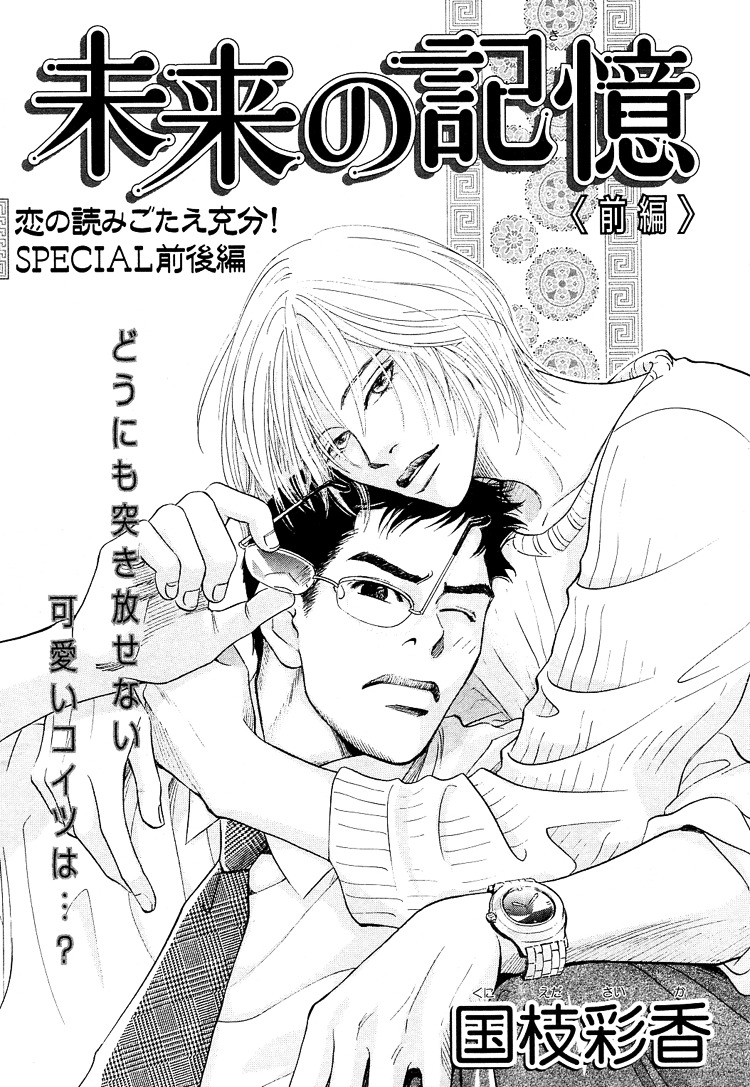 Mirai no Kioku Chapter 1 page 2 - Chapter 1