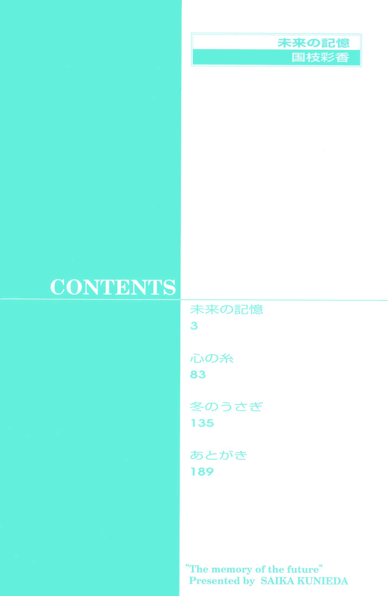 Mirai no Kioku Chapter 2 page 1 - Chapter 2