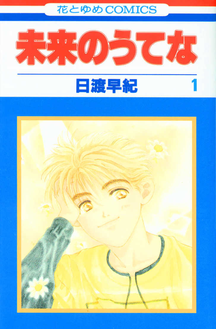 Mirai no Utena Chapter 1.1 page 1 - Chapter 1.1