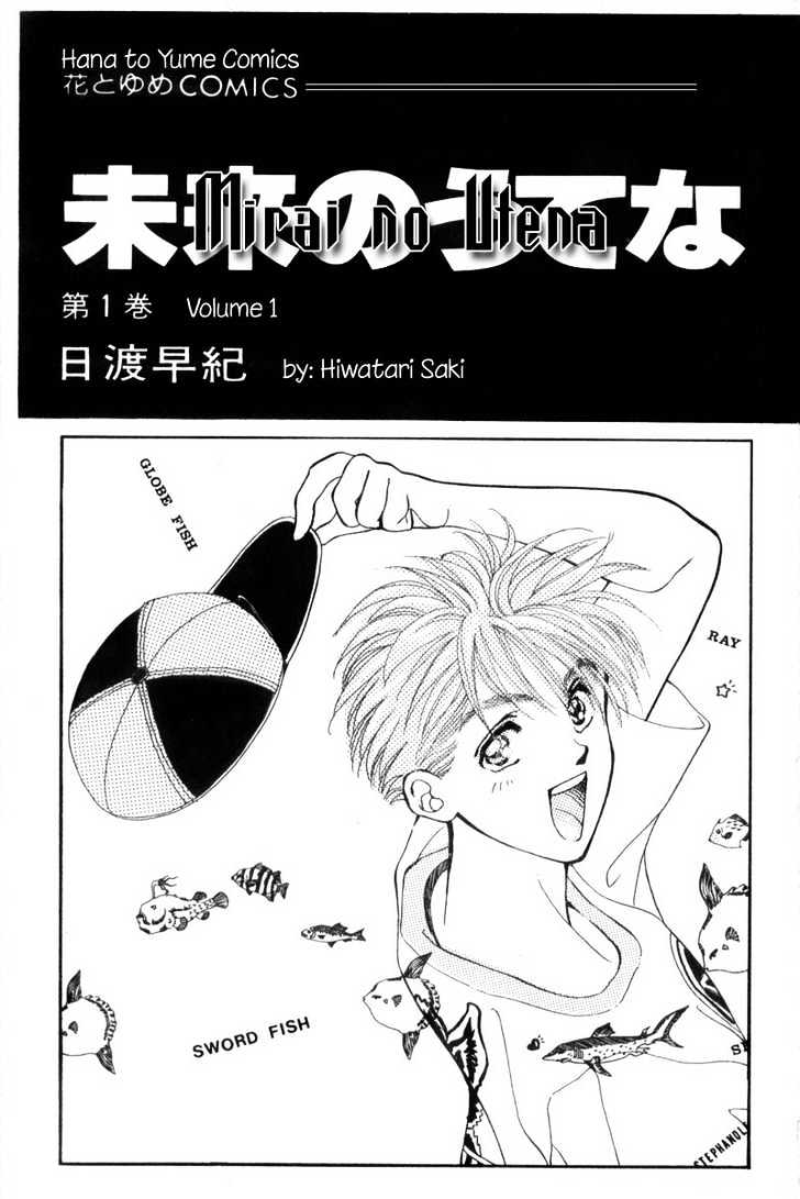 Mirai no Utena Chapter 1.1 page 3 - Chapter 1.1