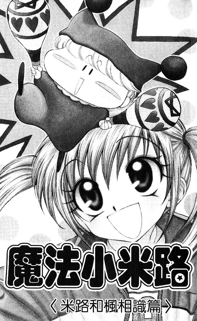 Mirumo de Pon! Chapter 1 page 4 - Chapter 1