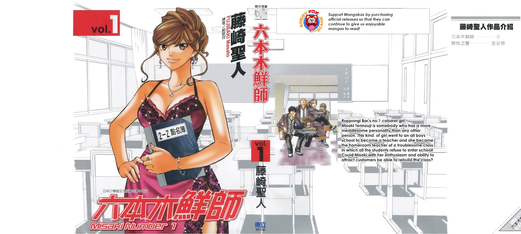 Misaki Number One!! Chapter 1.2 page 2 - Chapter 1 v2 : The Meddlesome Girl