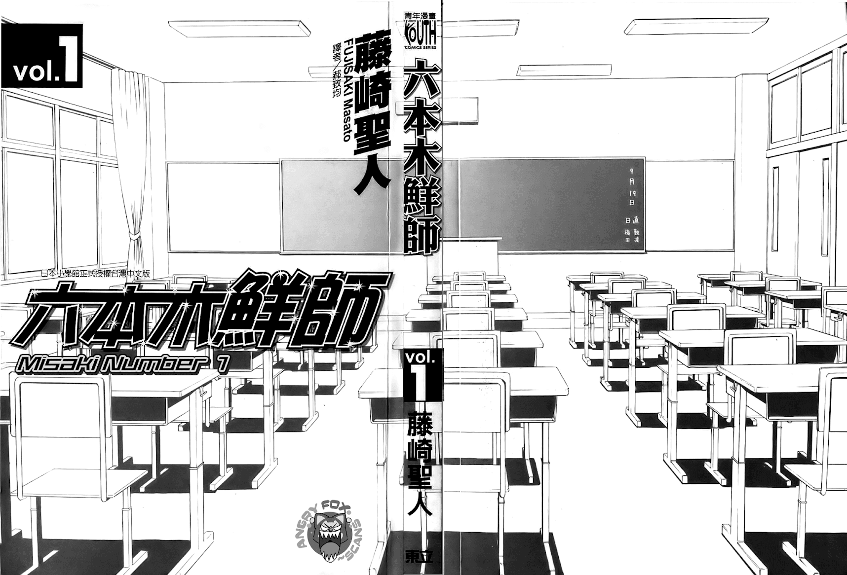 Misaki Number One!! Chapter 1.2 page 4 - Chapter 1 v2 : The Meddlesome Girl