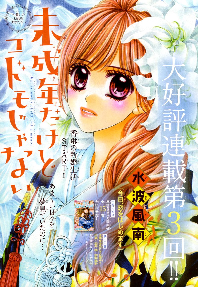 Miseinen dakedo Kodomo ja Nai Chapter 3 page 4 - Chapter 3