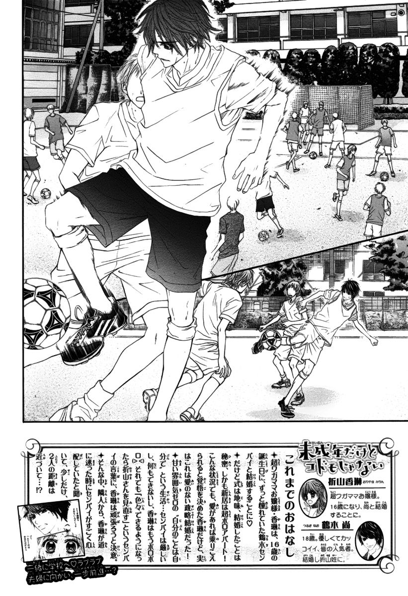Miseinen dakedo Kodomo ja Nai Chapter 6 page 5 - Chapter 6