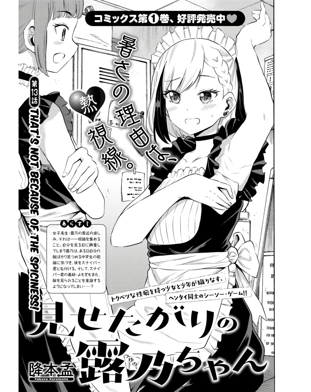 Misetagari no Tsuyuno-chan Chapter 13 page 1 - Chapter 13: That’s Not Because Of The Spiciness!