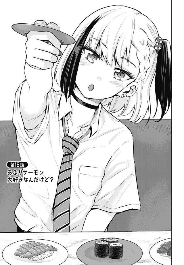 Misetagari no Tsuyuno-chan Chapter 16 page 1 - Chapter 16: I Love Aburi Salmon Though?