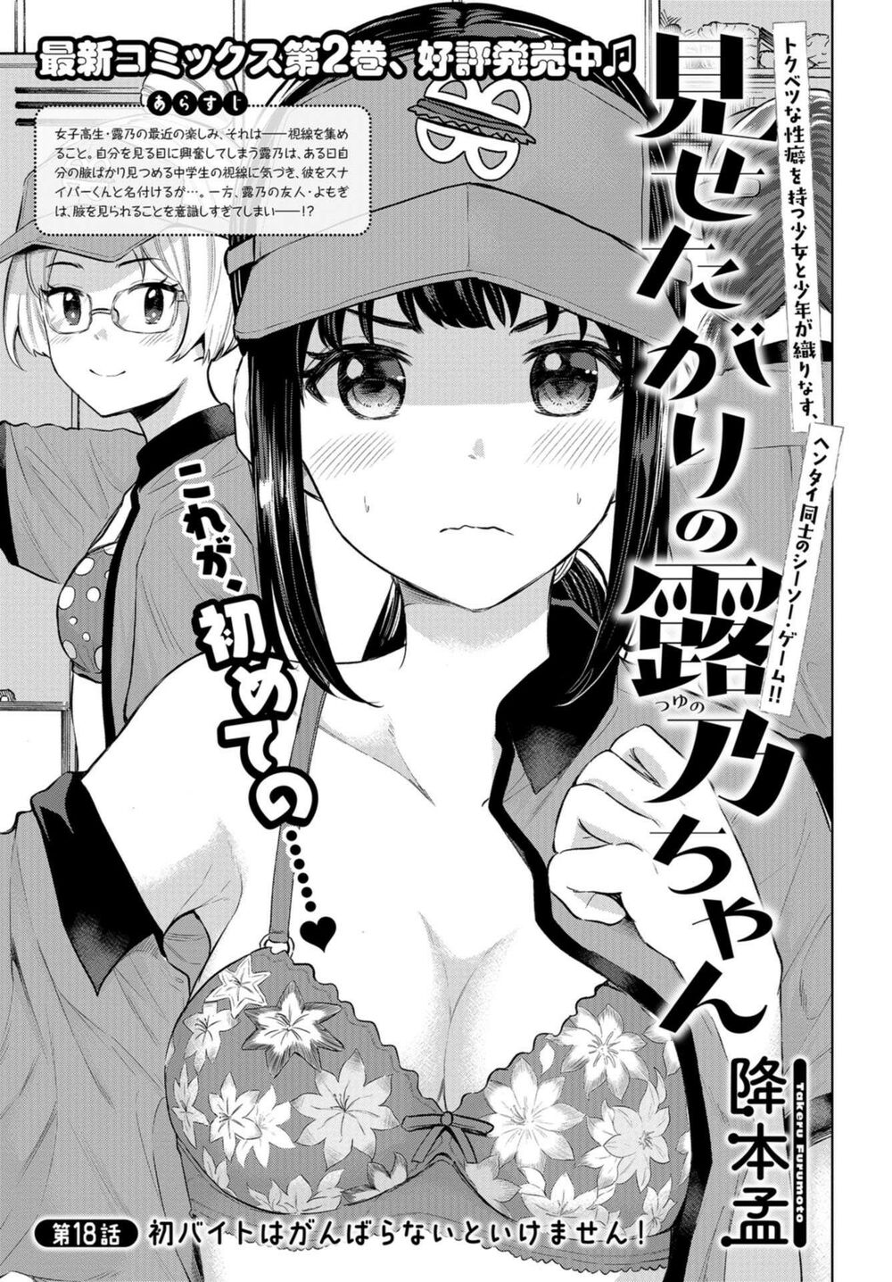 Misetagari no Tsuyuno-chan Chapter 18 page 1 - Chapter 18: As This Is My First Part Time Job, I Must Give It My All !!