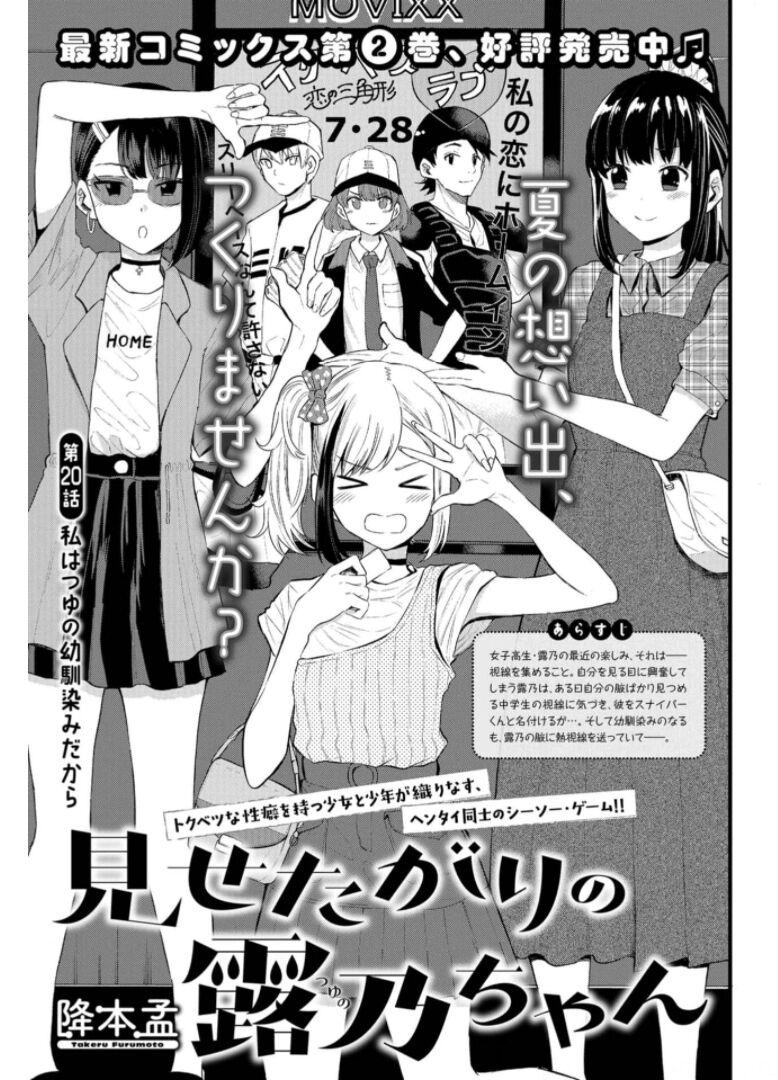 Misetagari no Tsuyuno-chan Chapter 20 page 1 - Chapter 20: It’s Because I’m Tsuyuno’s Childhood Friend