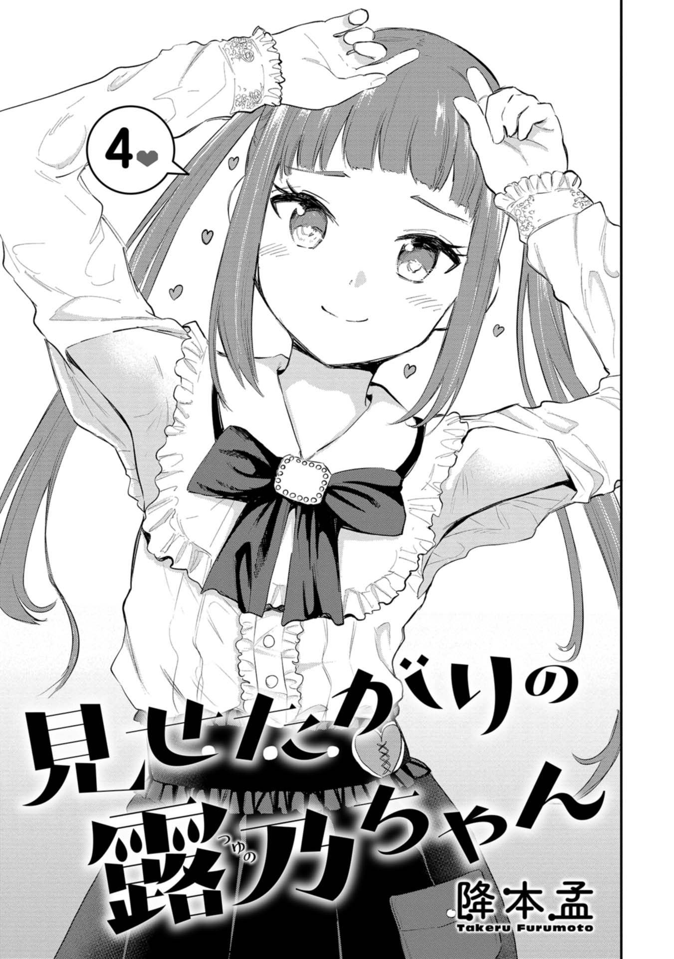 Misetagari no Tsuyuno-chan Chapter 25 page 3 - Chapter 25: I Am Just Pissed Off