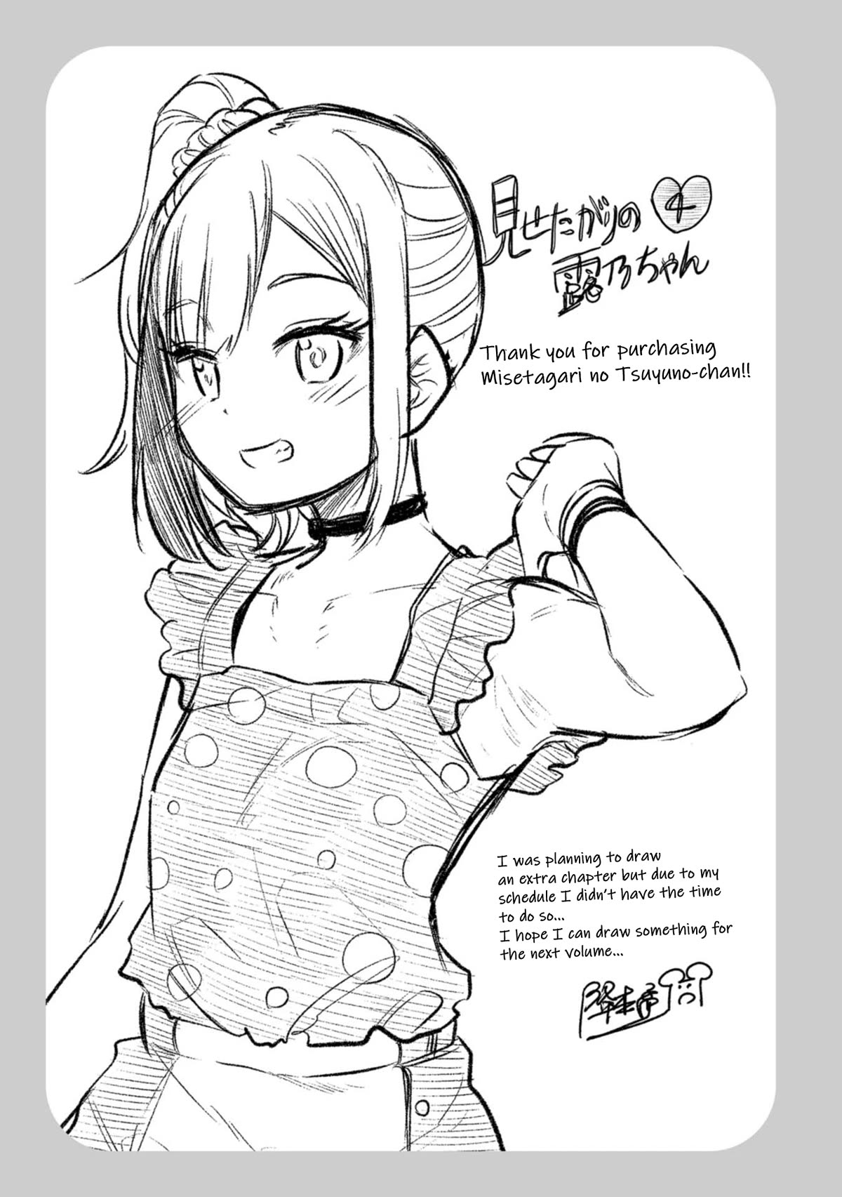 Misetagari no Tsuyuno-chan Chapter 32 page 21 - Chapter 32: That Is Too Cute