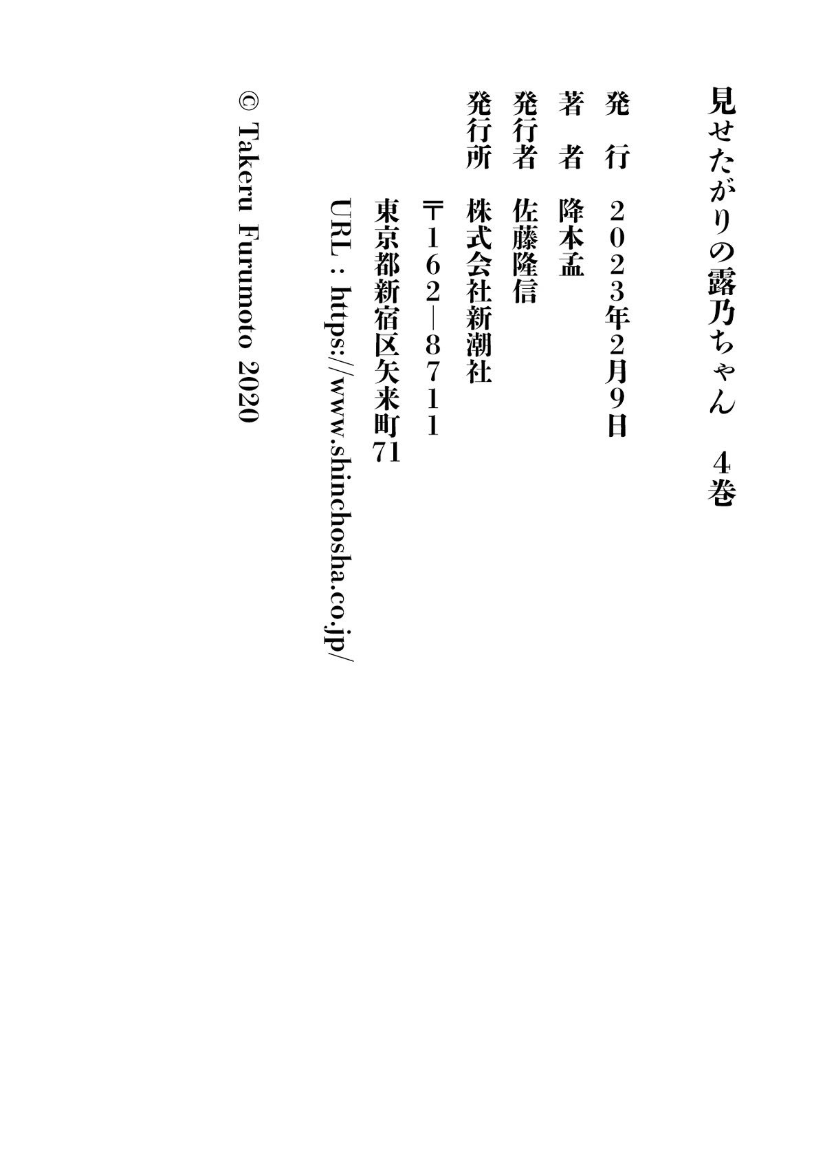 Misetagari no Tsuyuno-chan Chapter 32 page 25 - Chapter 32: That Is Too Cute