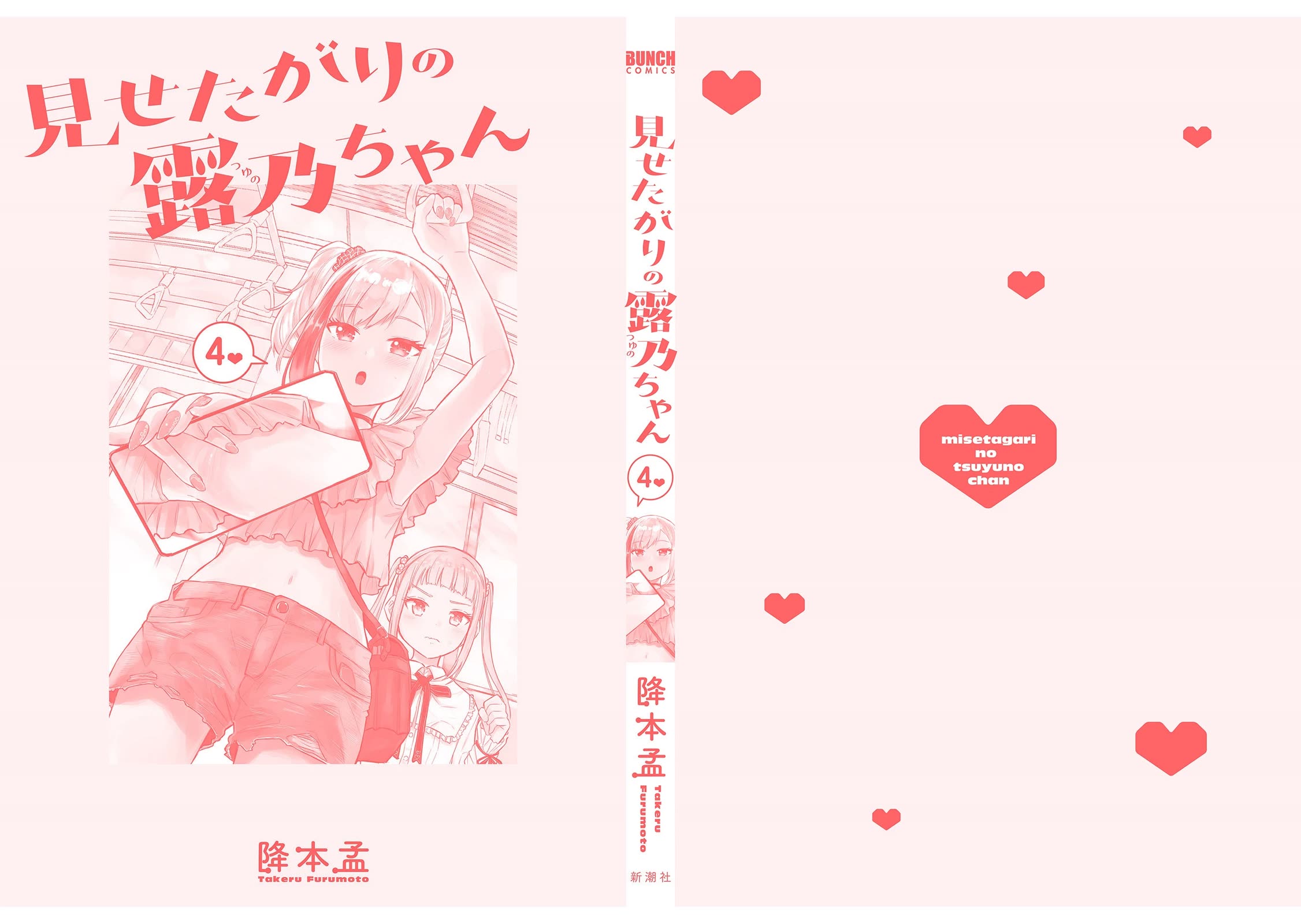 Misetagari no Tsuyuno-chan Chapter 32 page 27 - Chapter 32: That Is Too Cute