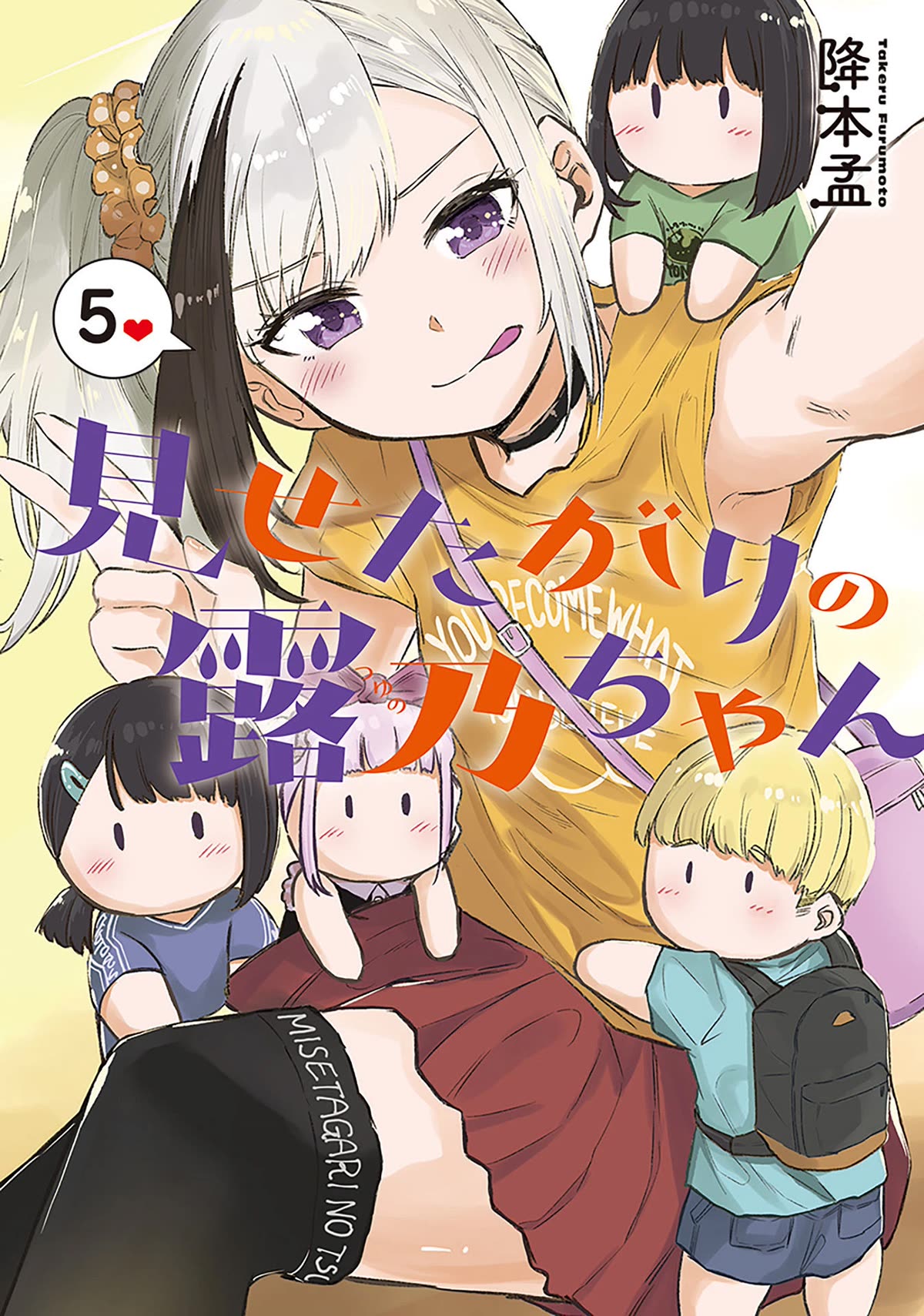 Misetagari no Tsuyuno-chan Chapter 33 page 1 - Chapter 33: You Can Look More, You Know?
