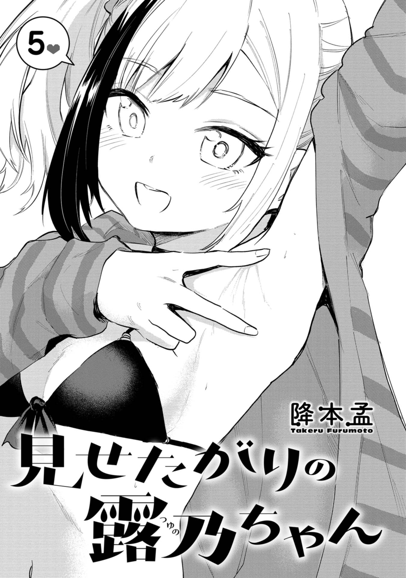Misetagari no Tsuyuno-chan Chapter 33 page 3 - Chapter 33: You Can Look More, You Know?