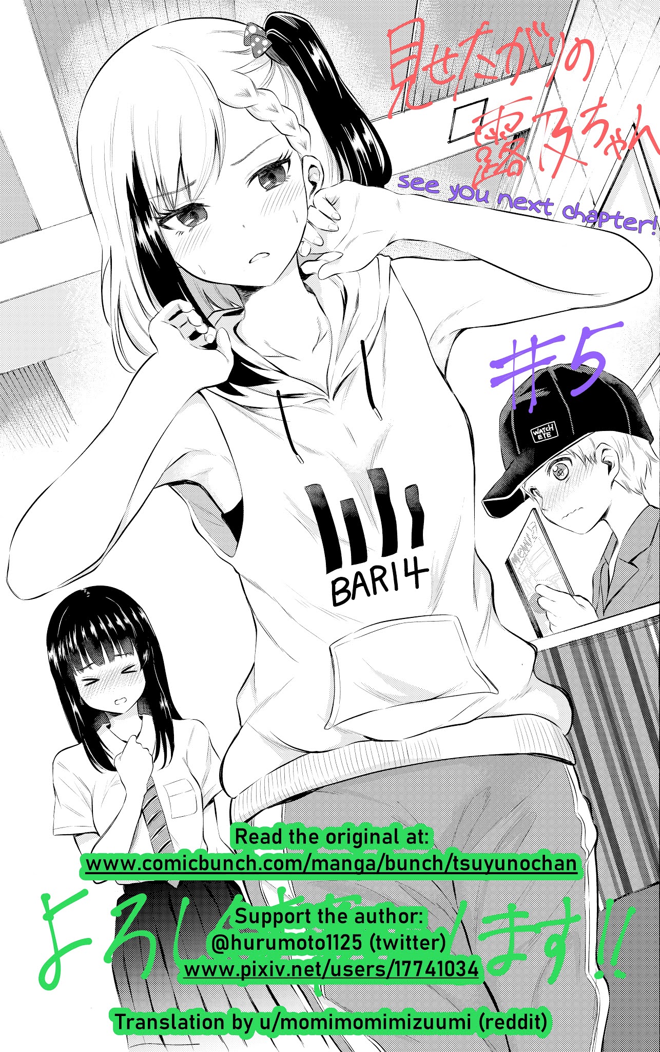 Misetagari no Tsuyuno-chan Chapter 4 page 19 - Chapter 4: I don't mind exercising with you?